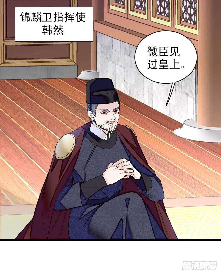 似锦154话 重新赐婚