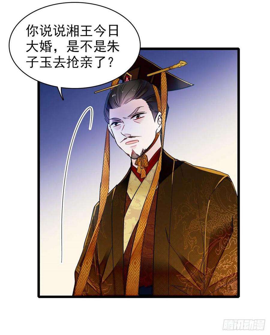 似锦154话 重新赐婚