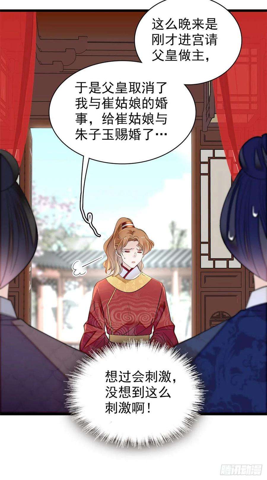 似锦154话 重新赐婚