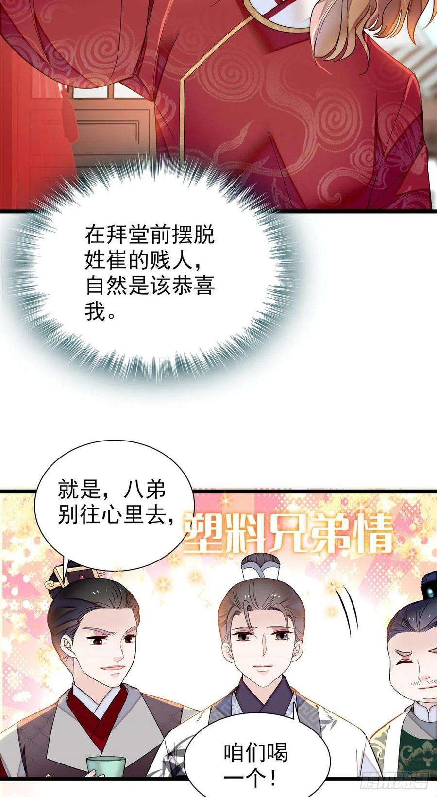 似锦154话 重新赐婚