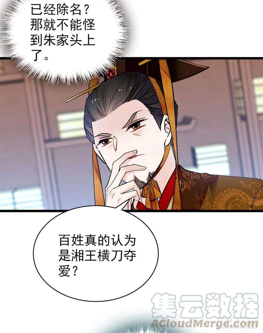 似锦154话 重新赐婚