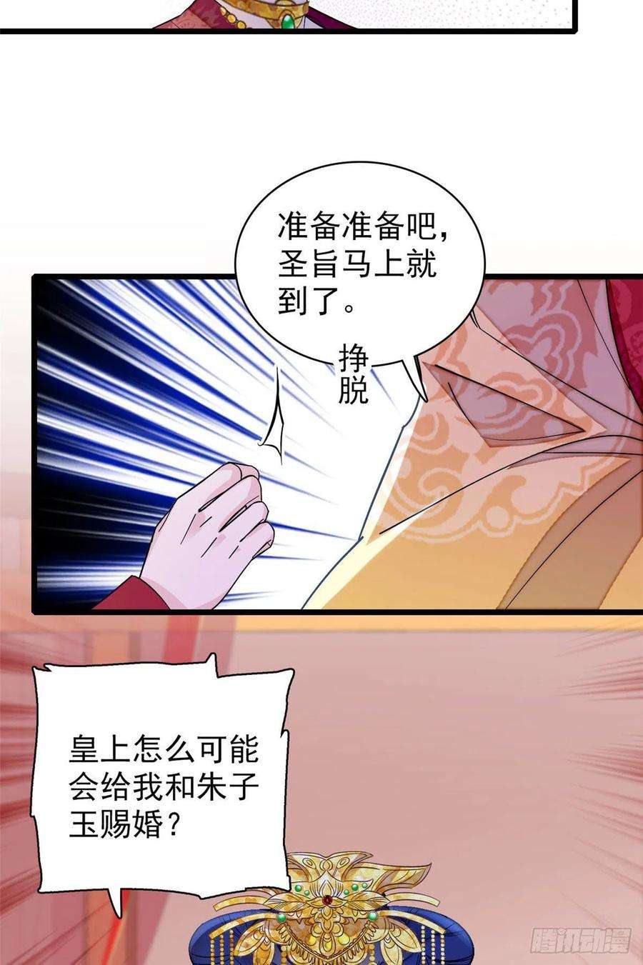 似锦155话 让我送你上路