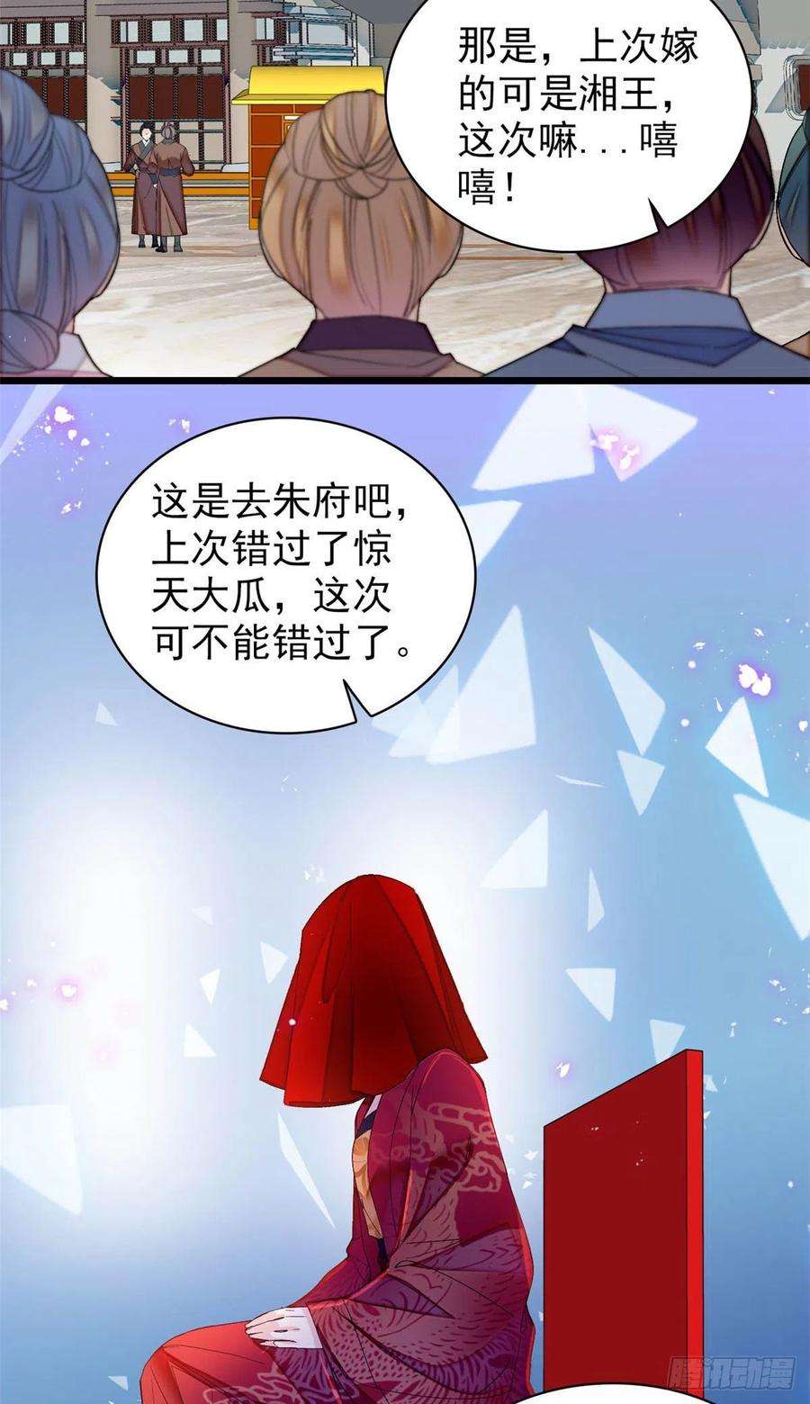 似锦155话 让我送你上路