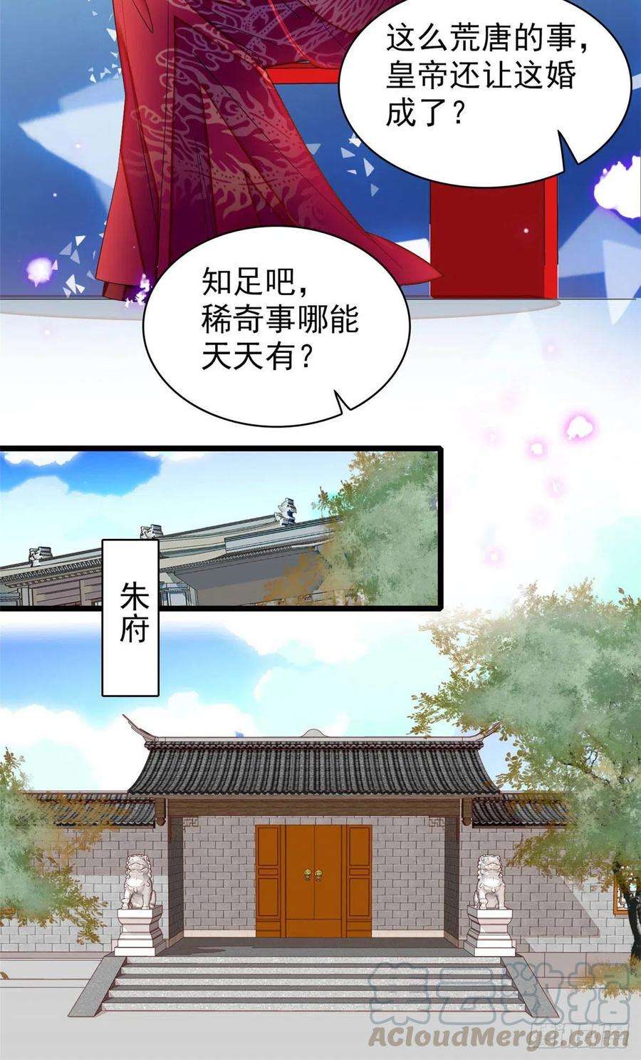 似锦155话 让我送你上路