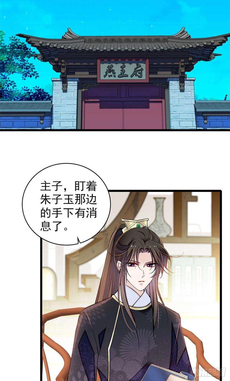似锦156话 崔明月的覆灭