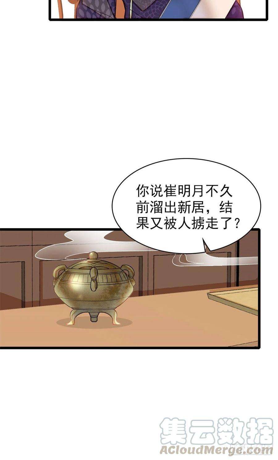 似锦156话 崔明月的覆灭