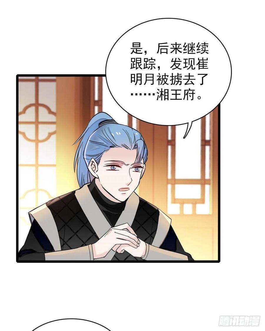 似锦156话 崔明月的覆灭