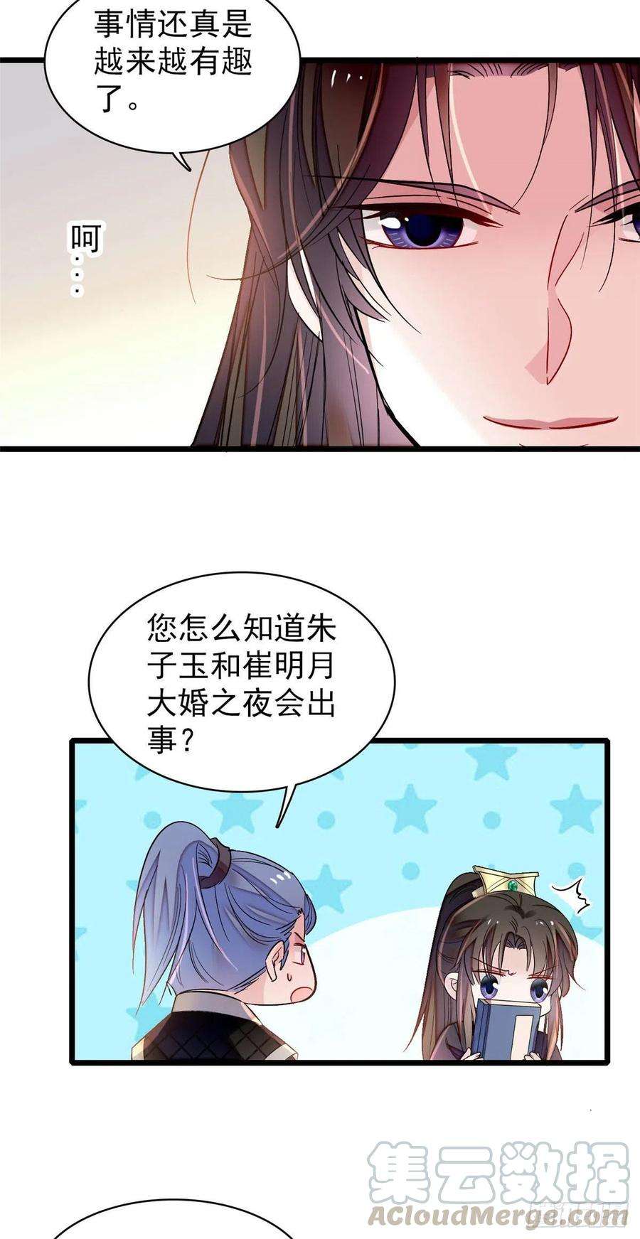 似锦156话 崔明月的覆灭