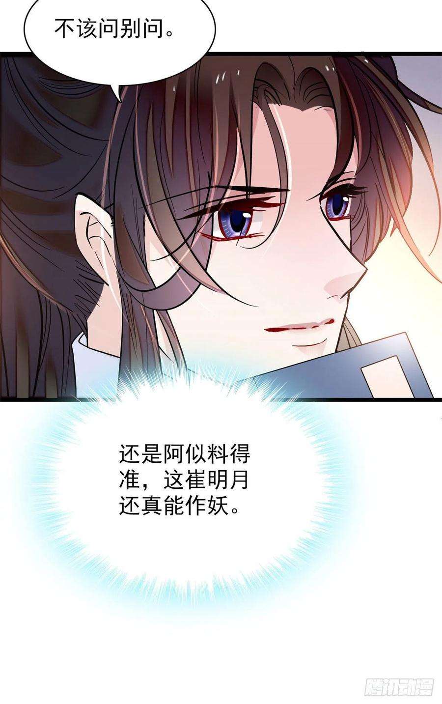 似锦156话 崔明月的覆灭