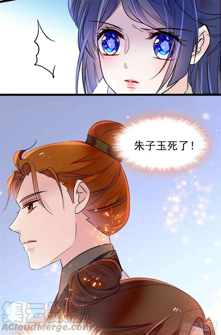 似锦156话 崔明月的覆灭