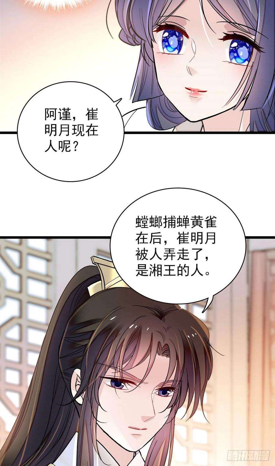 似锦156话 崔明月的覆灭