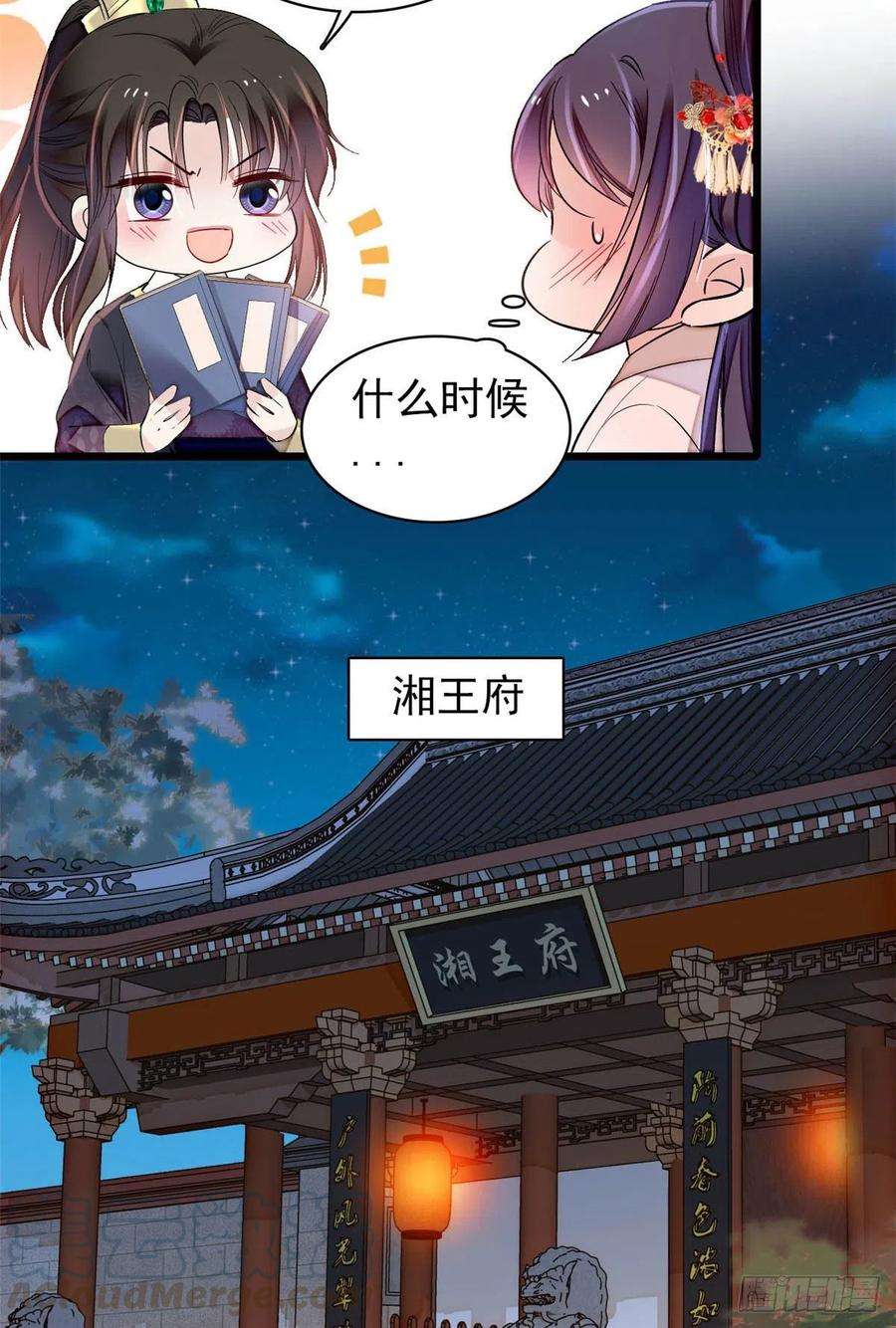 似锦156话 崔明月的覆灭