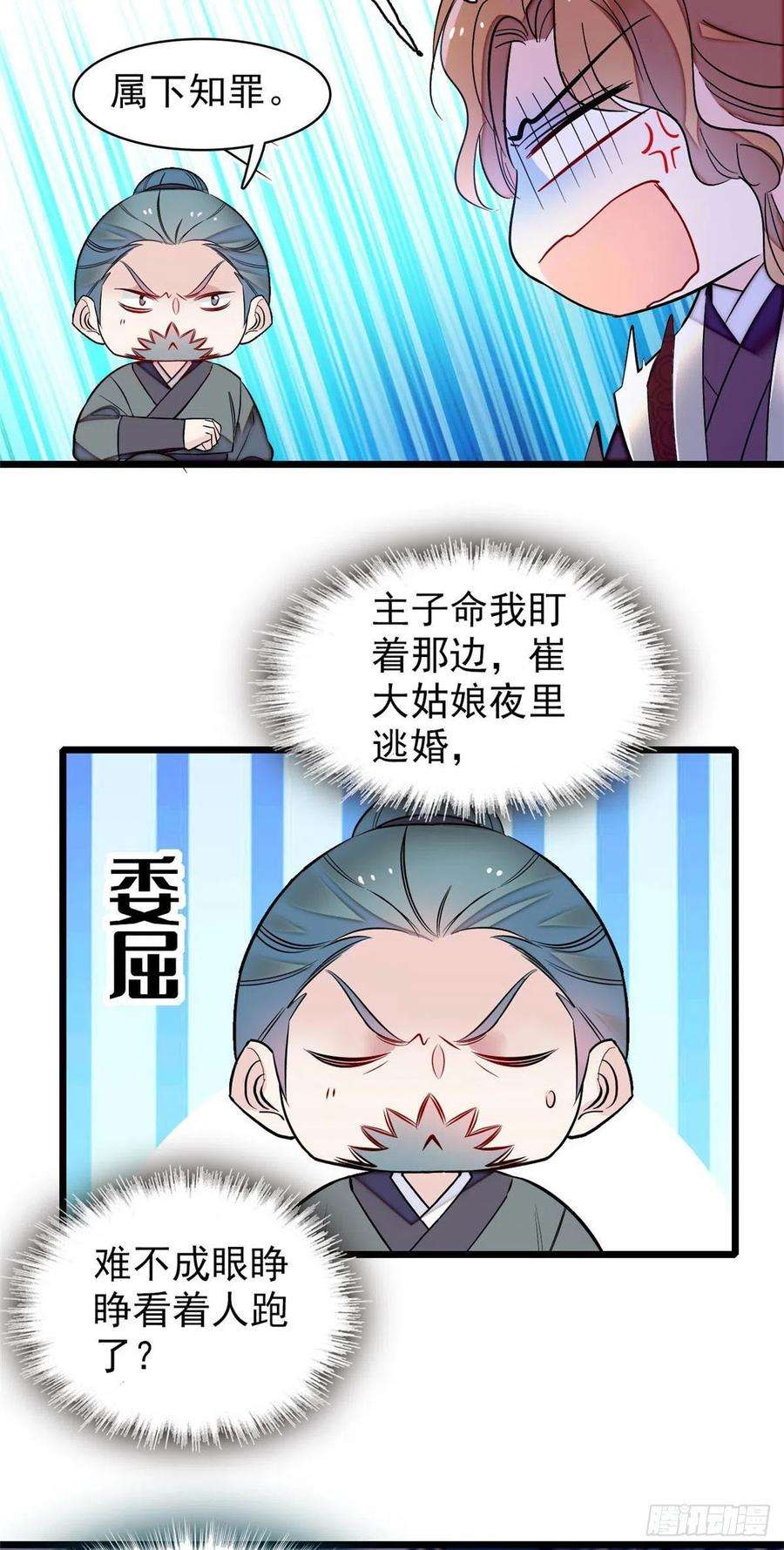 似锦156话 崔明月的覆灭