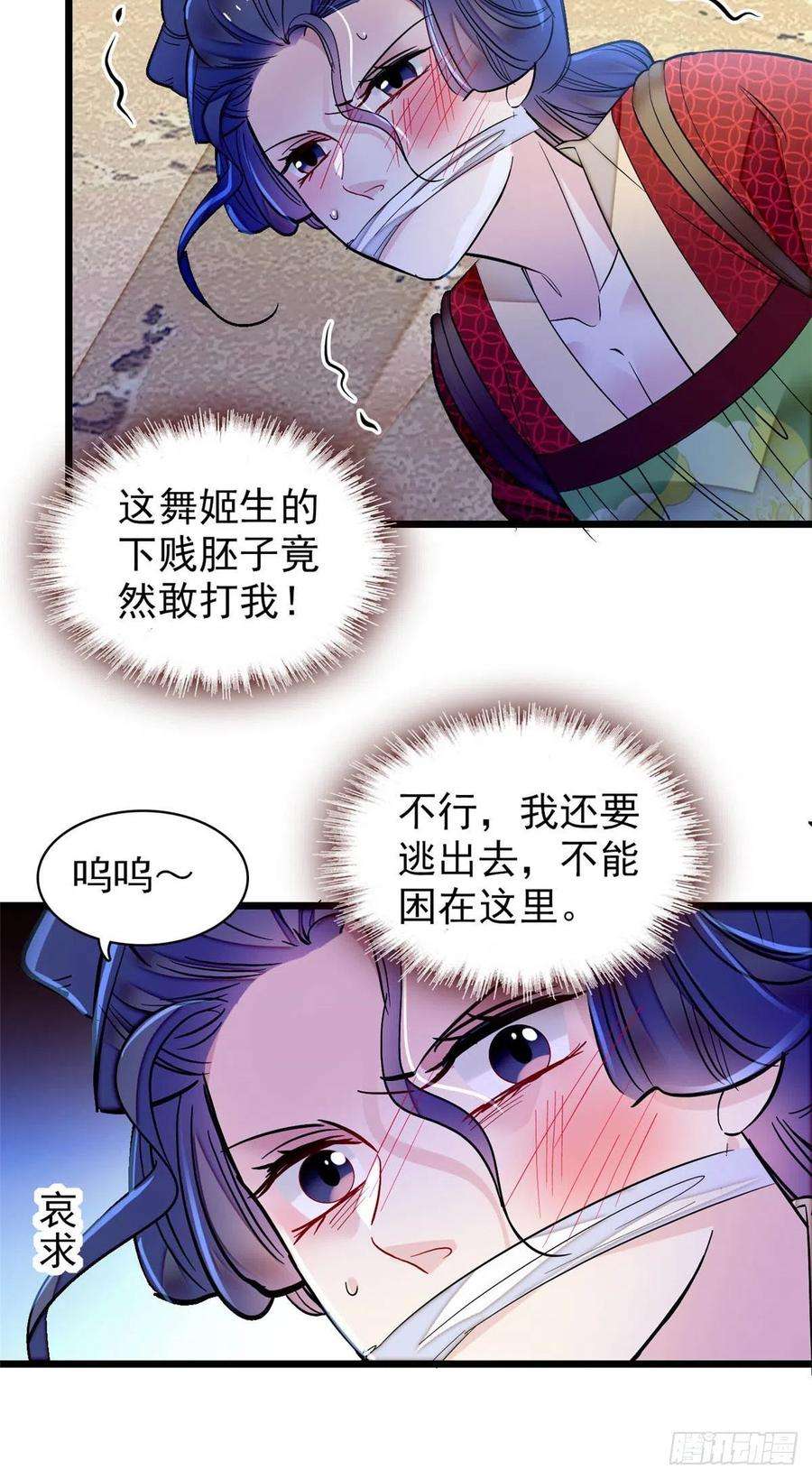似锦156话 崔明月的覆灭