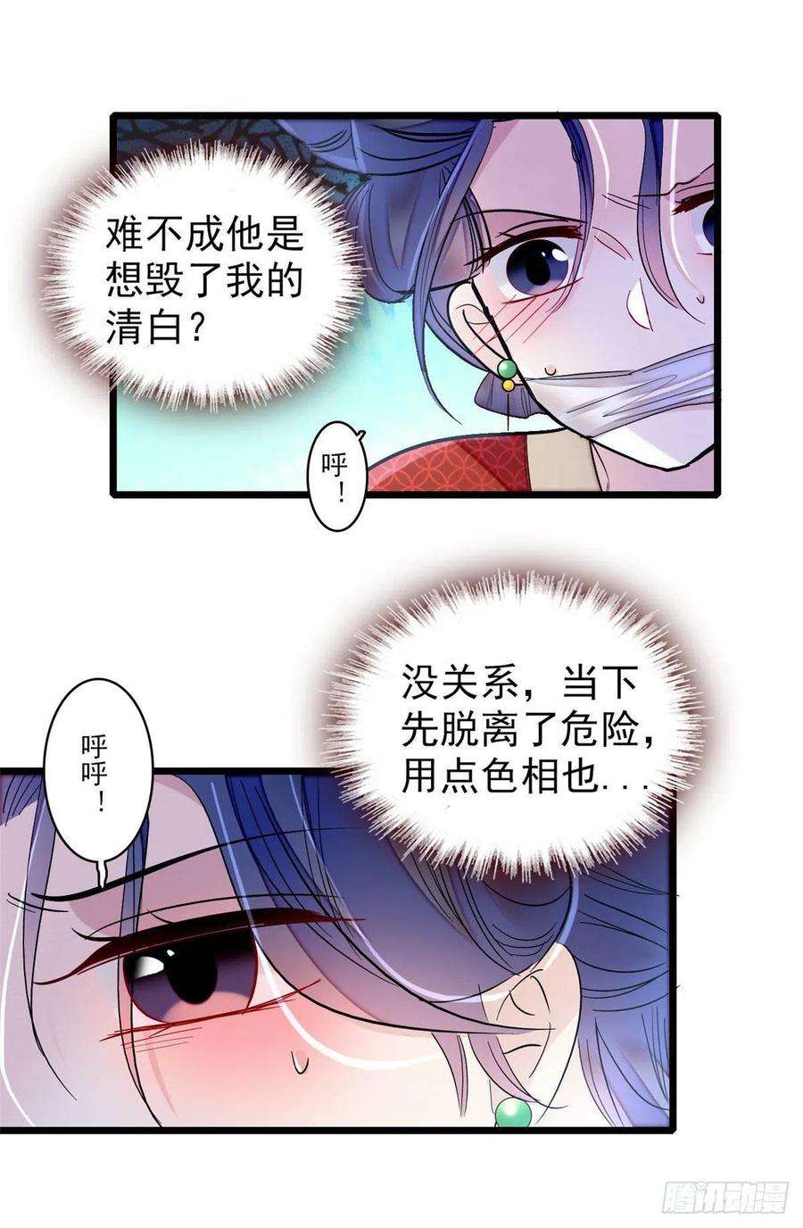 似锦156话 崔明月的覆灭
