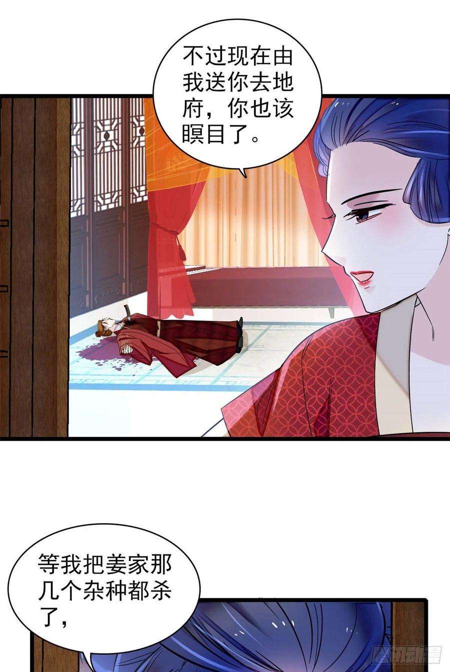 似锦156话 崔明月的覆灭