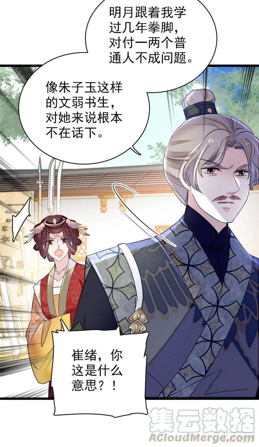 似锦157话 藏尸