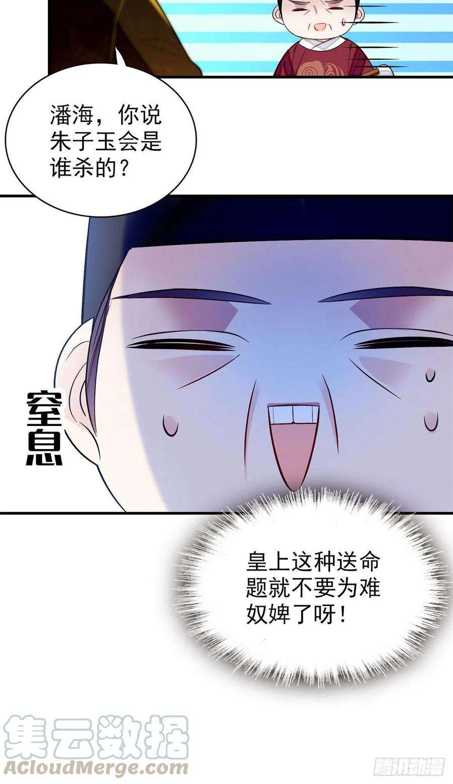 似锦157话 藏尸