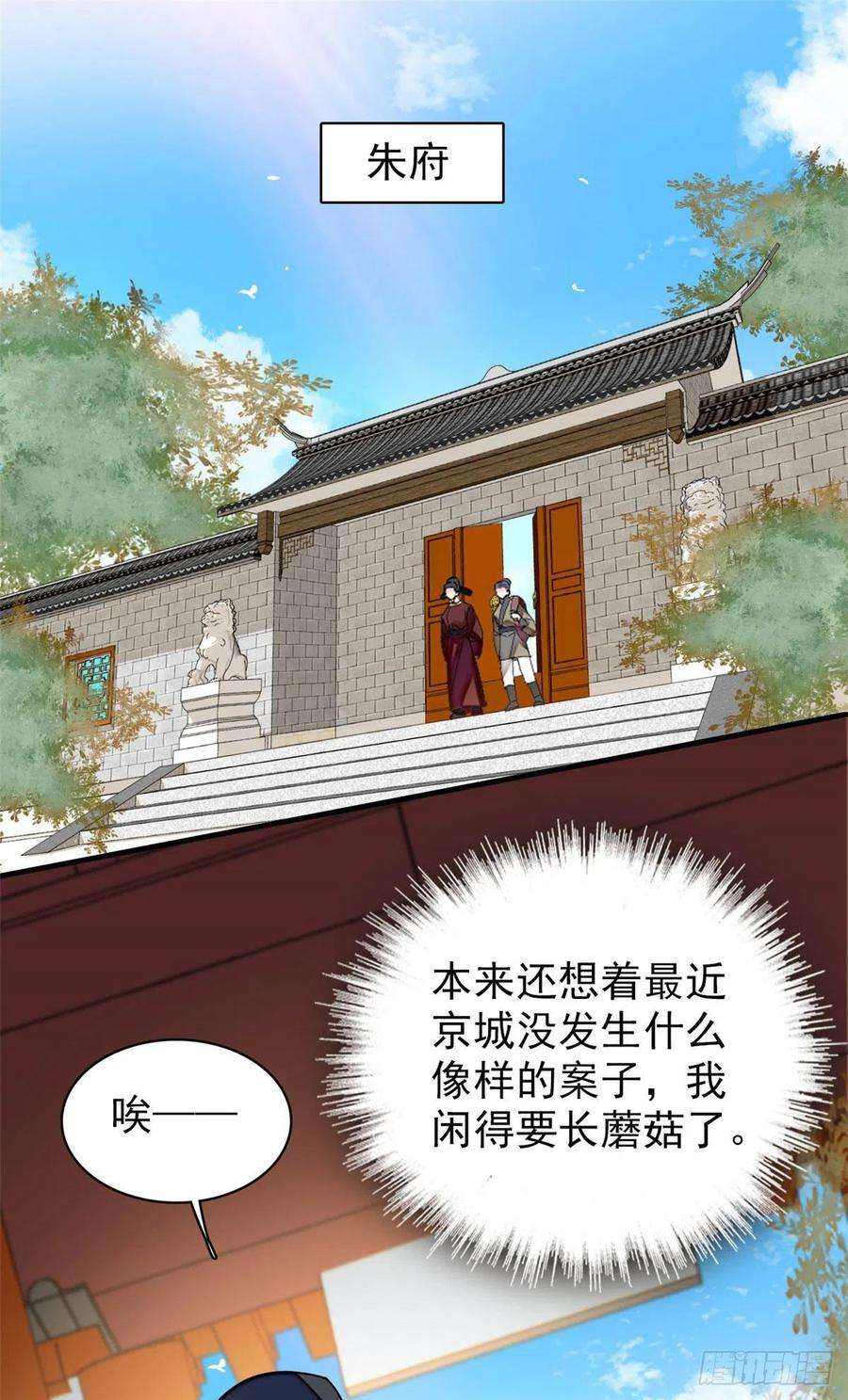 似锦157话 藏尸