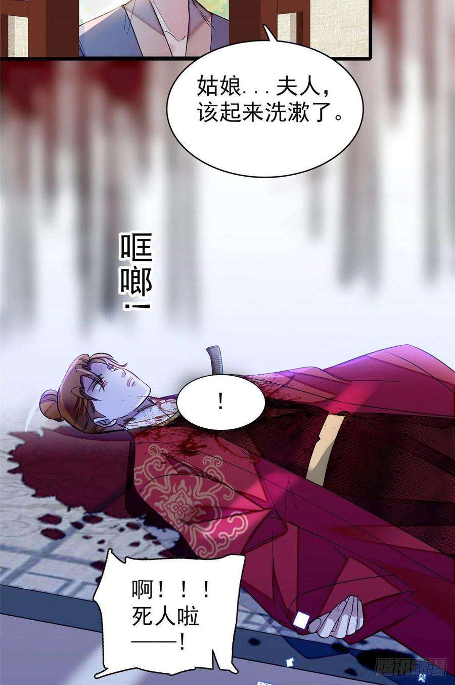 似锦157话 藏尸