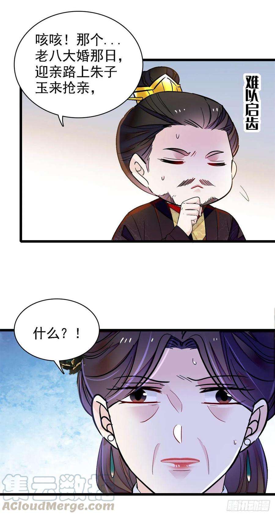似锦158话 三根红线