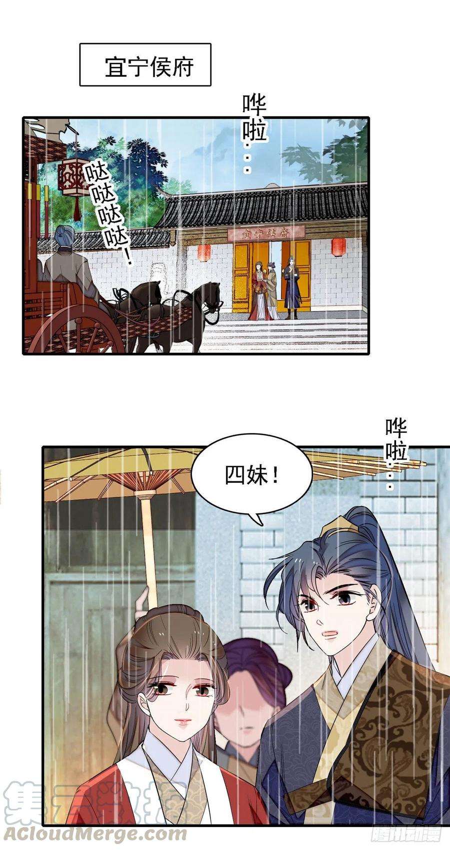 似锦158话 三根红线