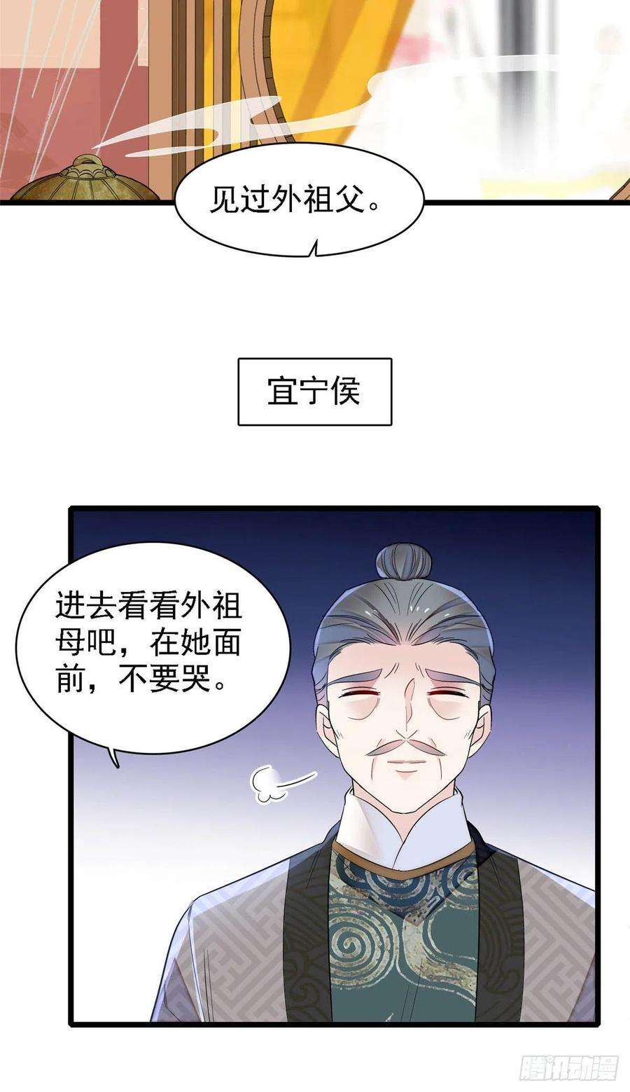 似锦158话 三根红线