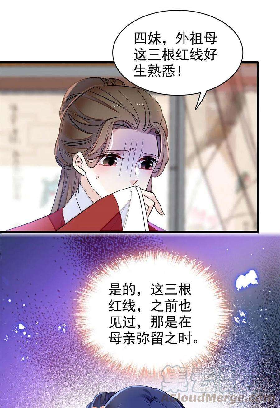 似锦158话 三根红线