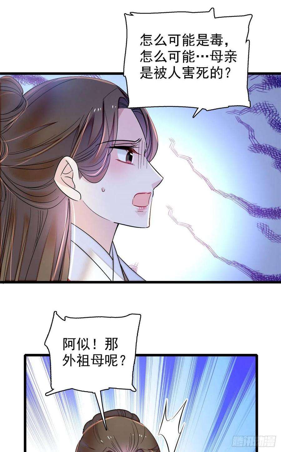 似锦159话 母亲的死因