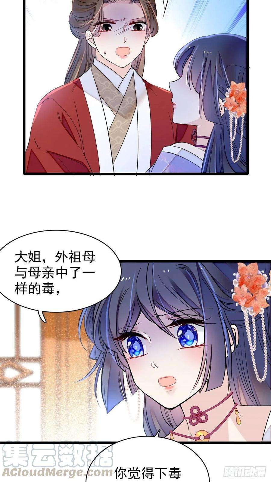 似锦159话 母亲的死因
