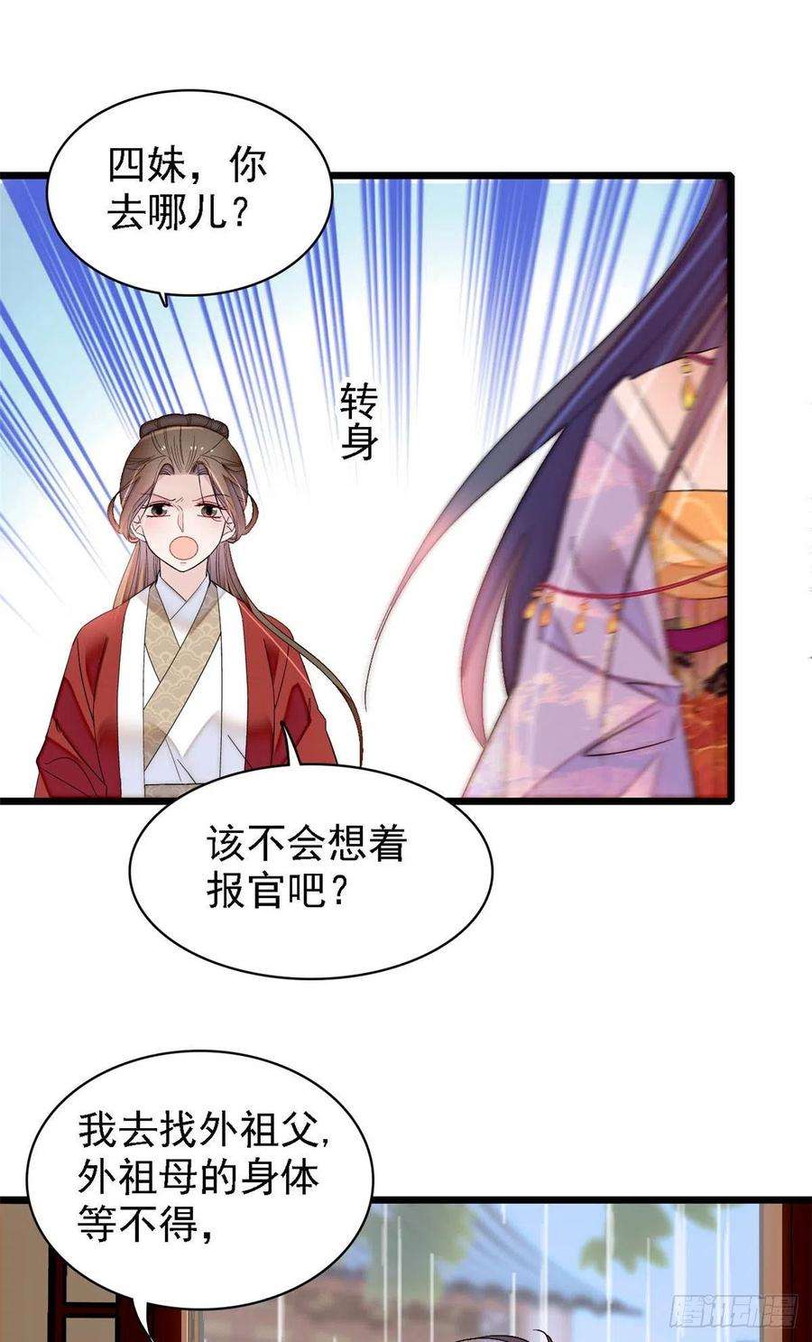 似锦159话 母亲的死因