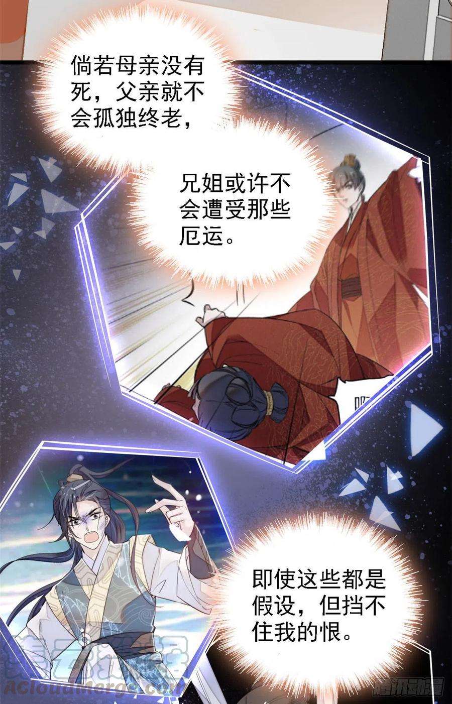 似锦159话 母亲的死因