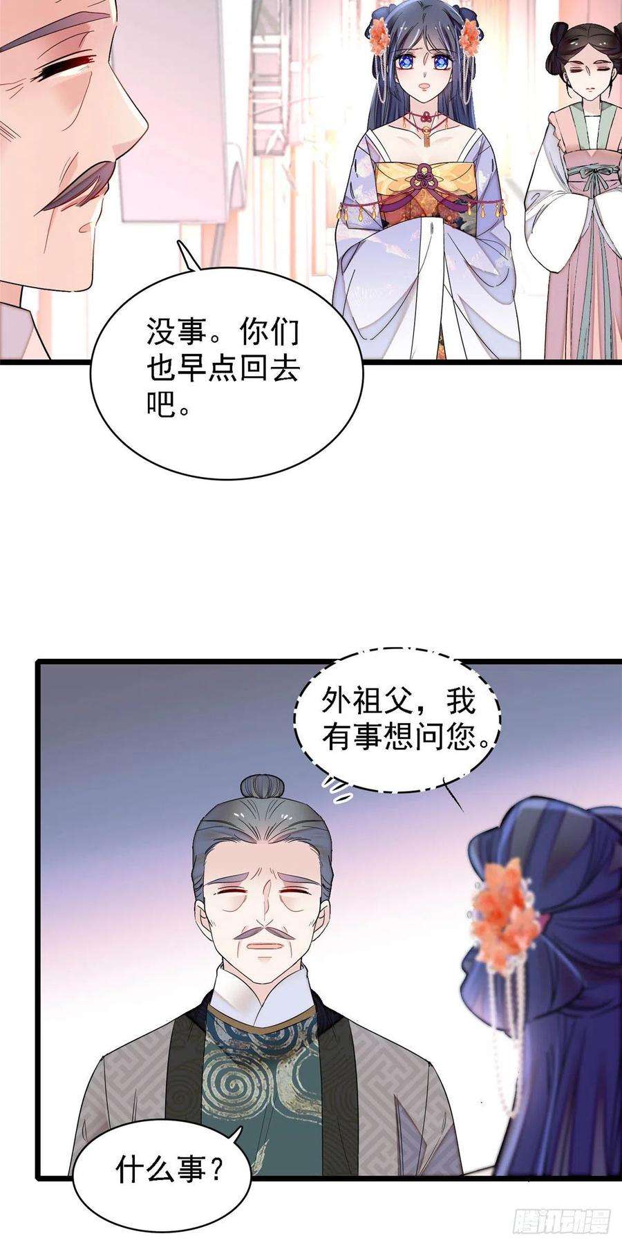 似锦159话 母亲的死因