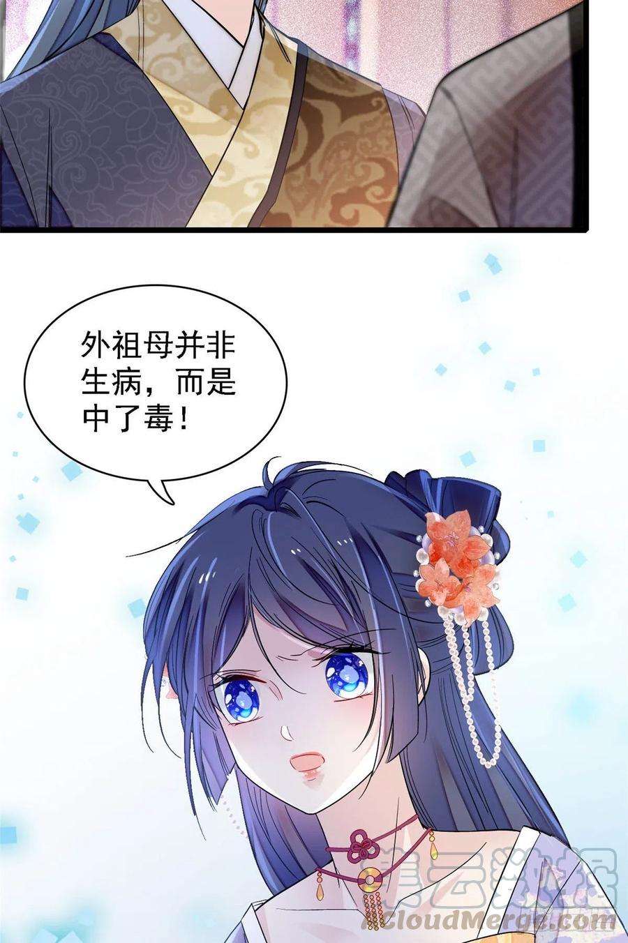 似锦159话 母亲的死因