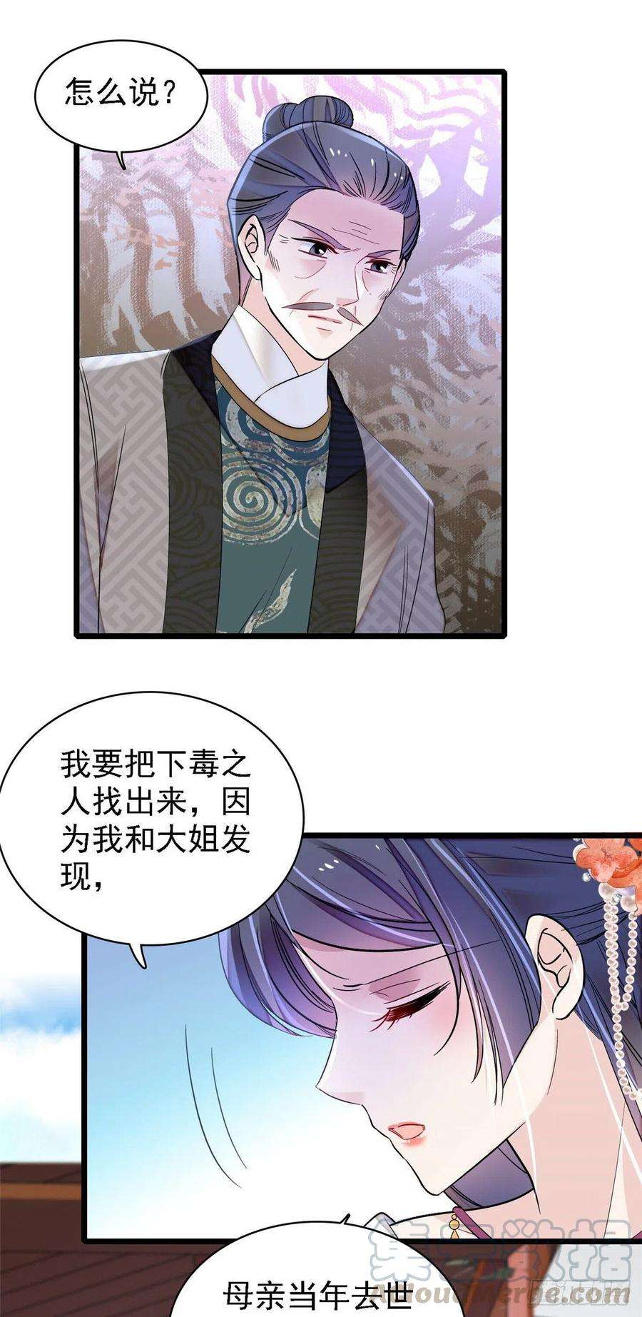 似锦159话 母亲的死因