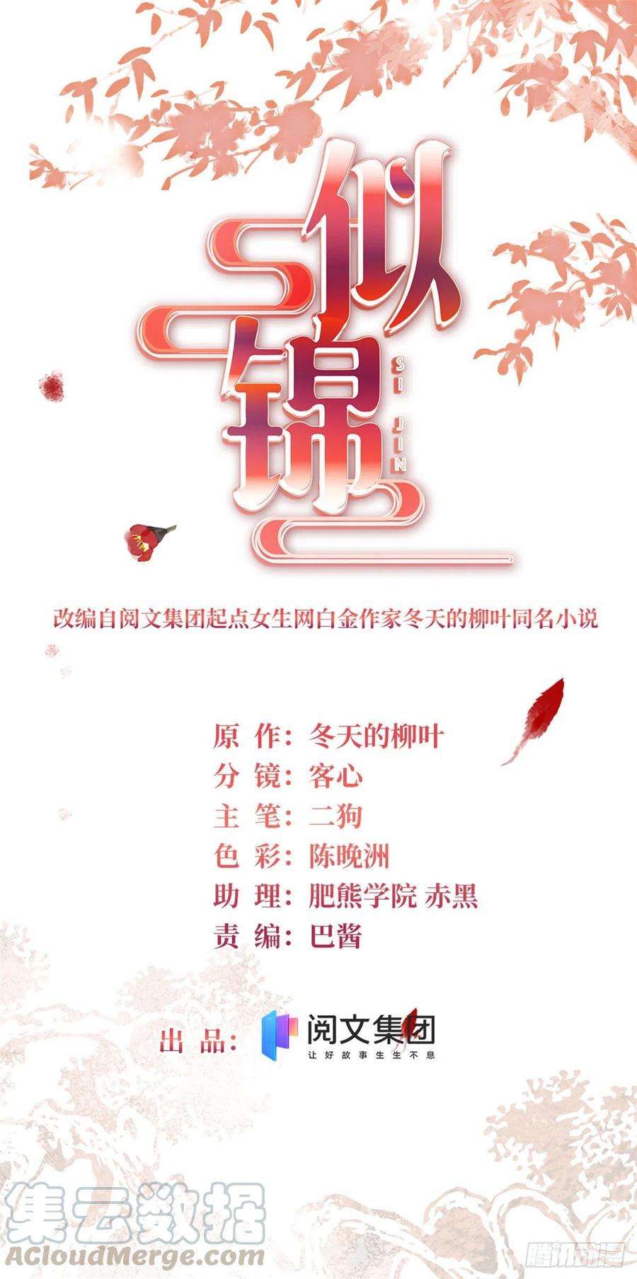 似锦160话 是谁下的蛊？