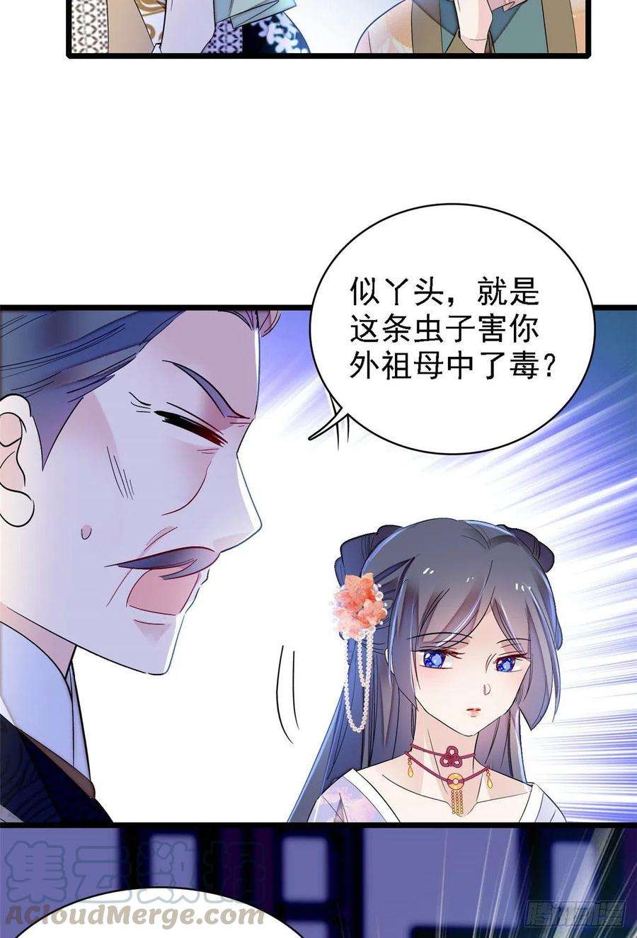 似锦160话 是谁下的蛊？