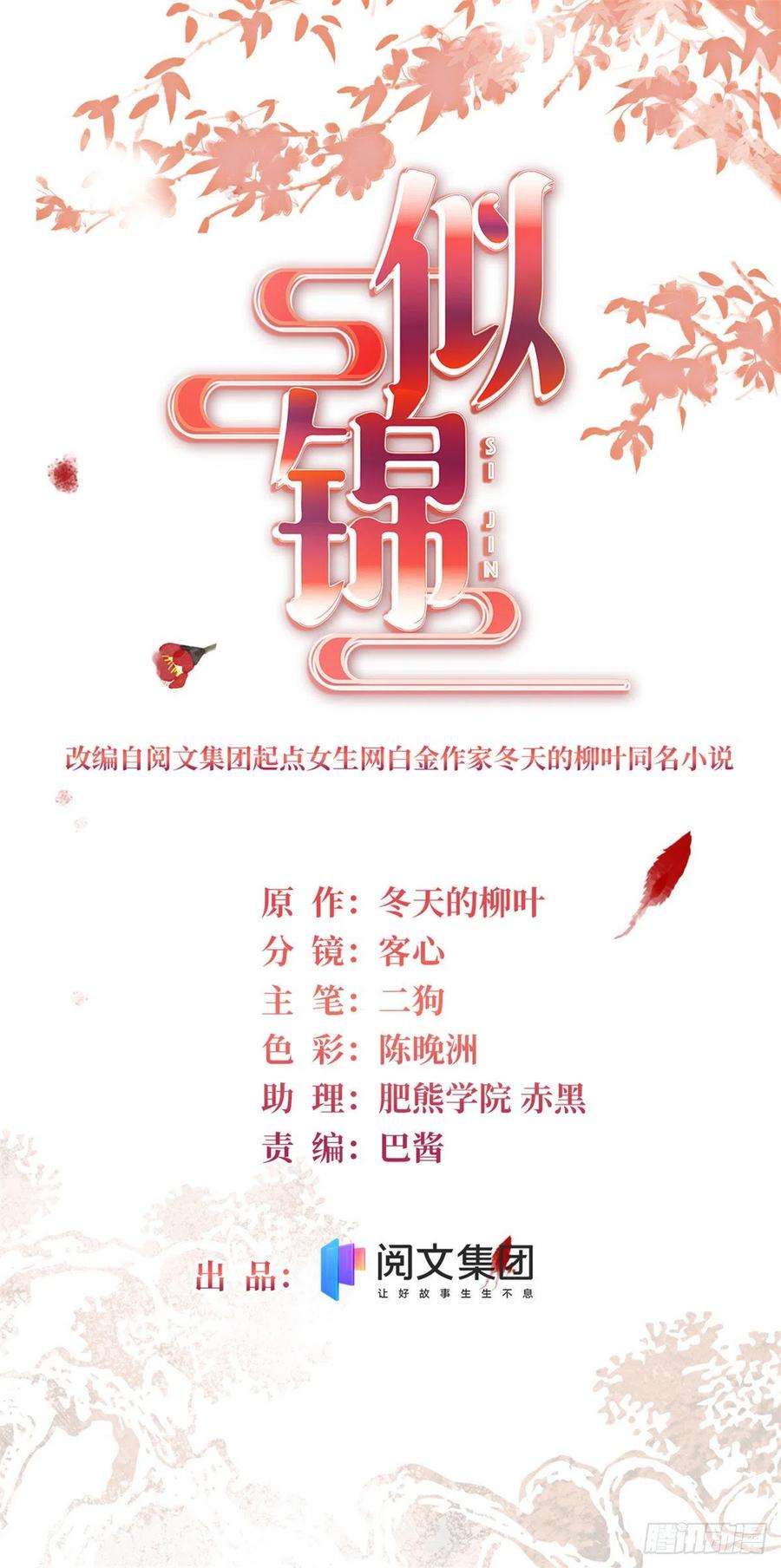 似锦161话 缘何下蛊