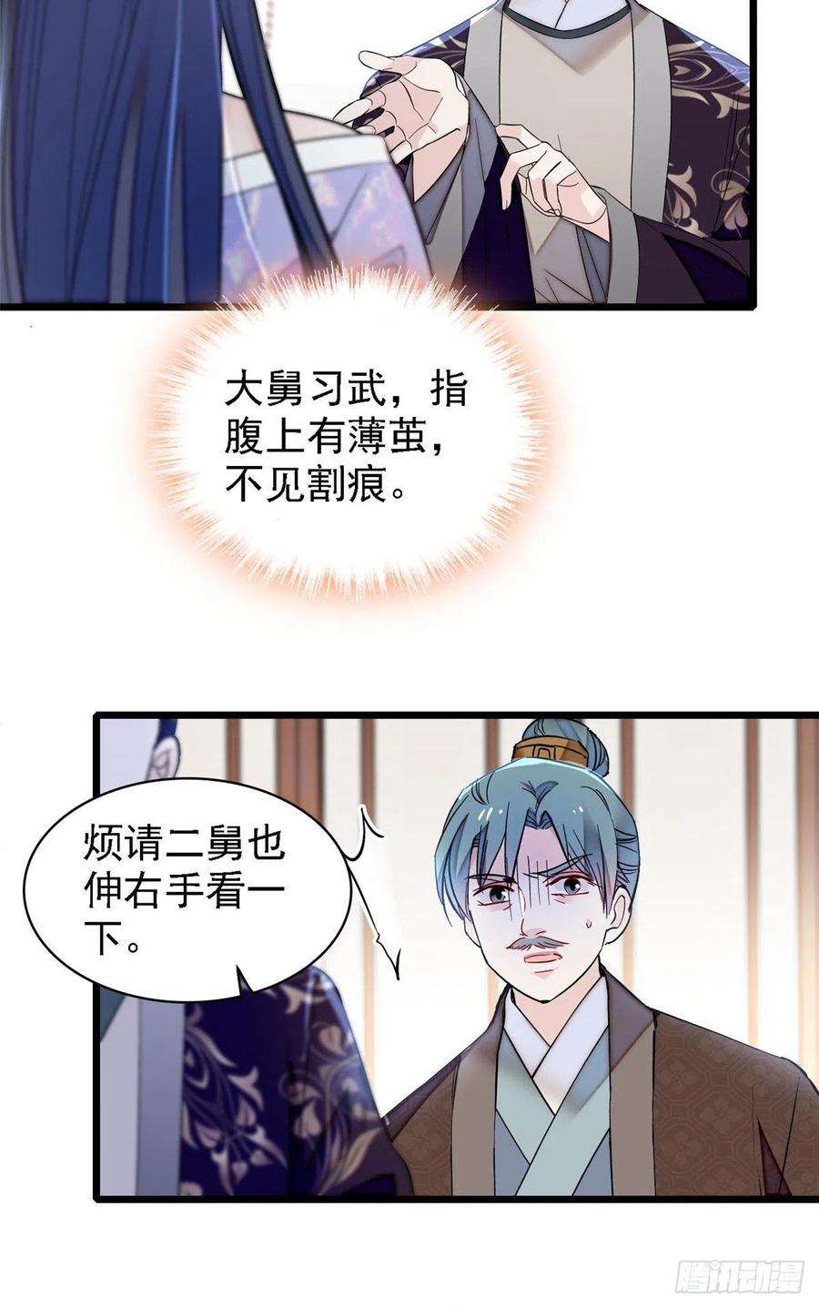 似锦161话 缘何下蛊