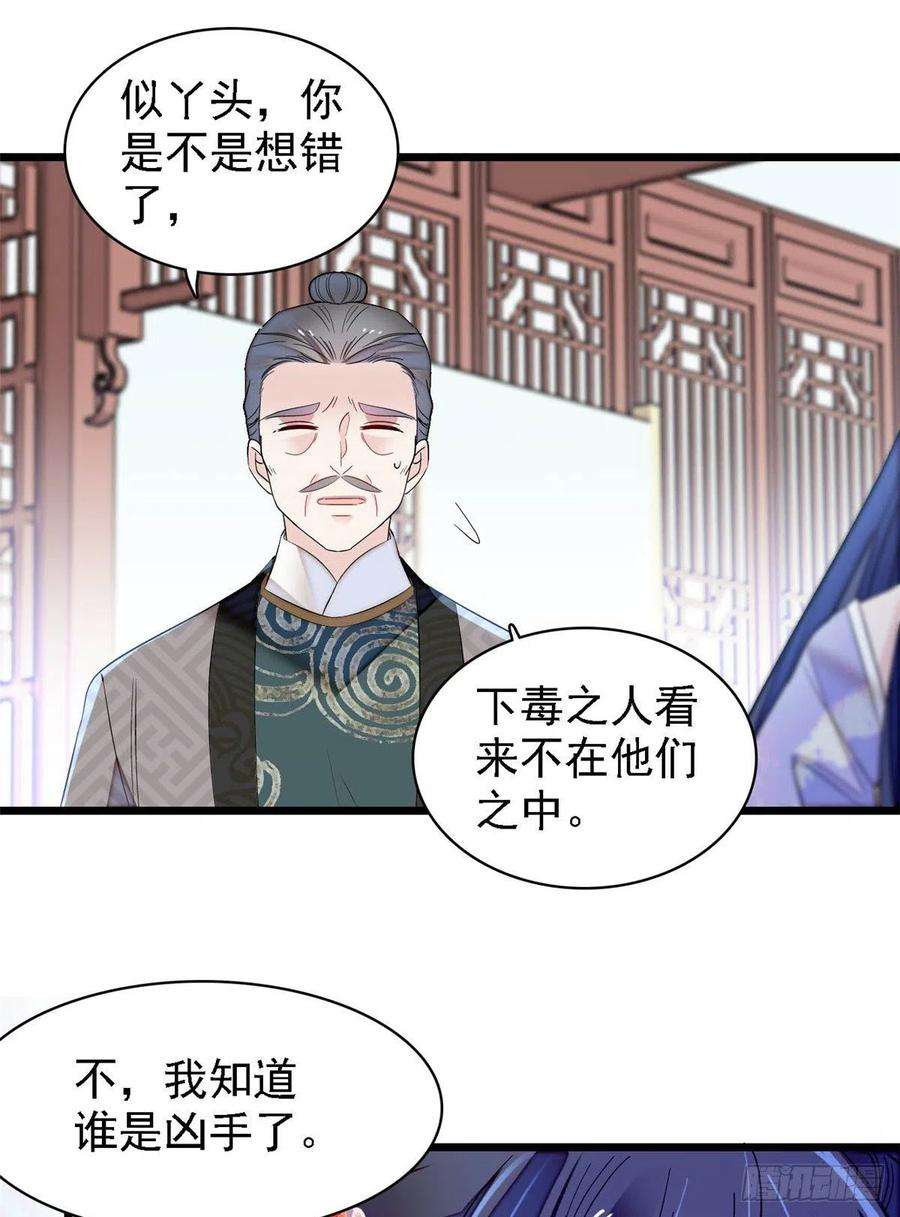 似锦161话 缘何下蛊