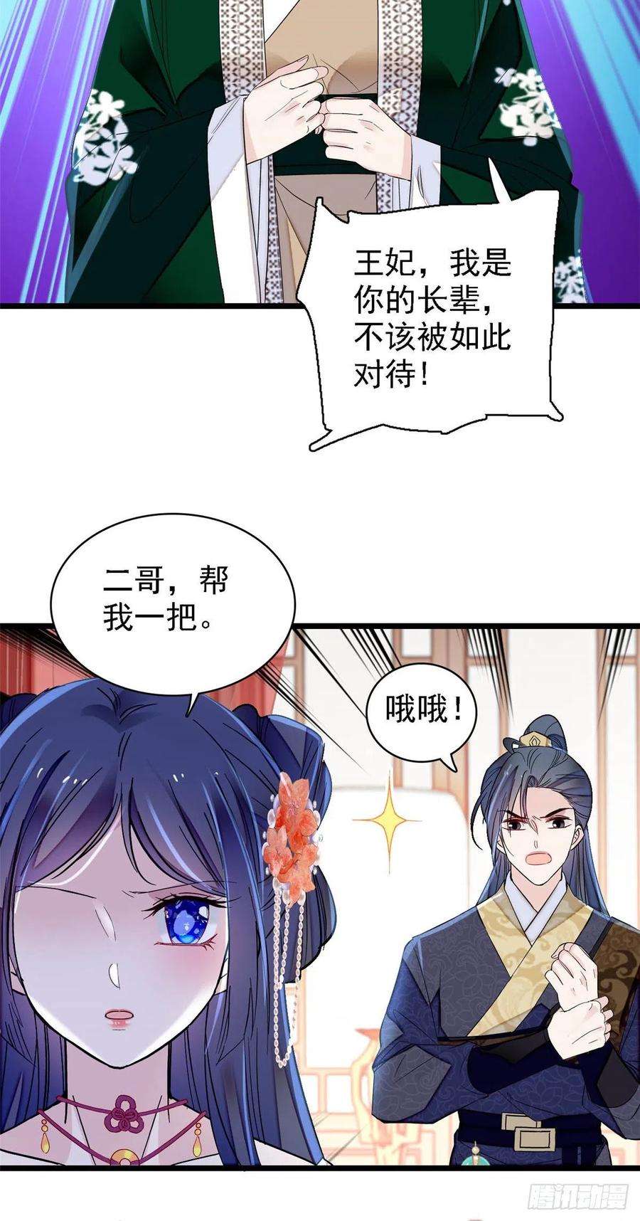 似锦161话 缘何下蛊