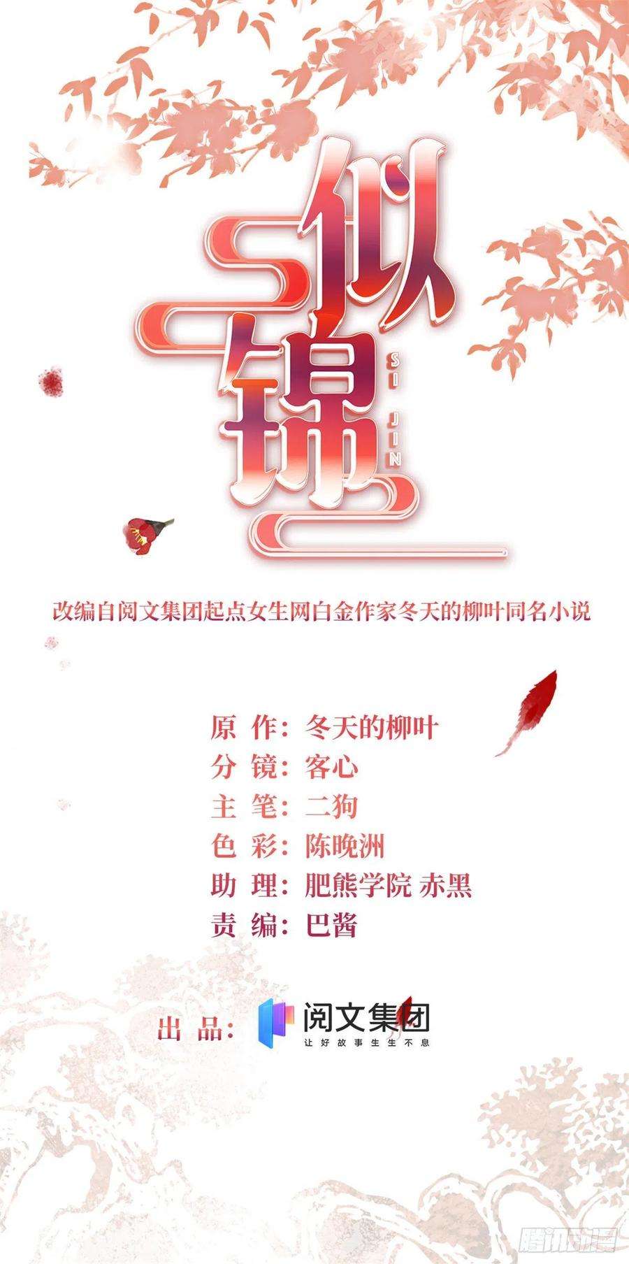 似锦163话 你不是圣女！