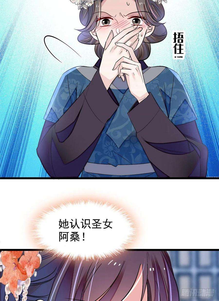 似锦163话 你不是圣女！