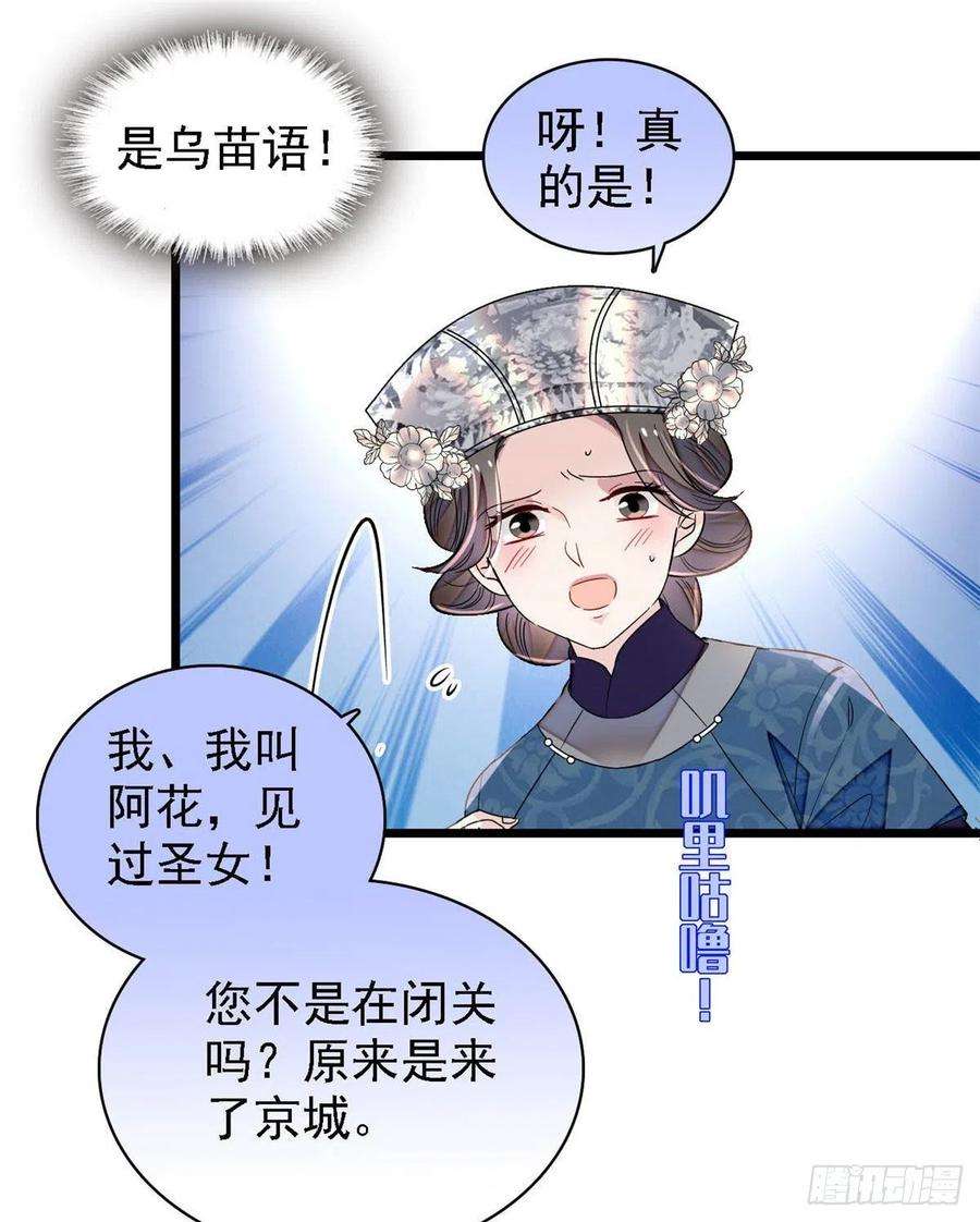 似锦163话 你不是圣女！