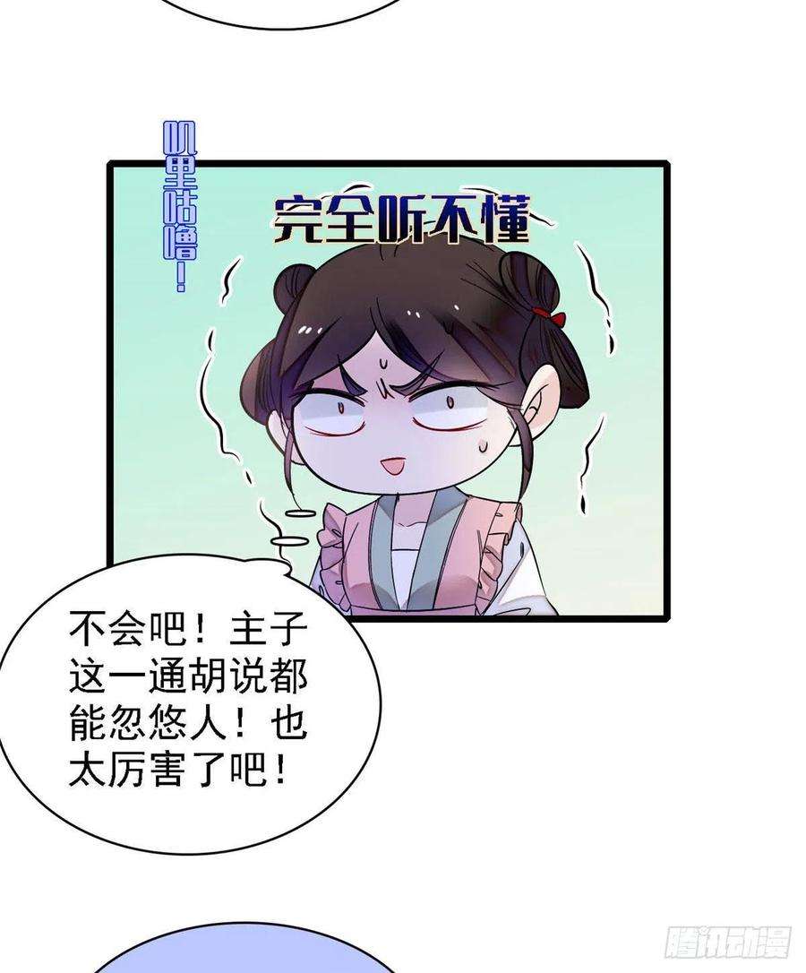 似锦163话 你不是圣女！