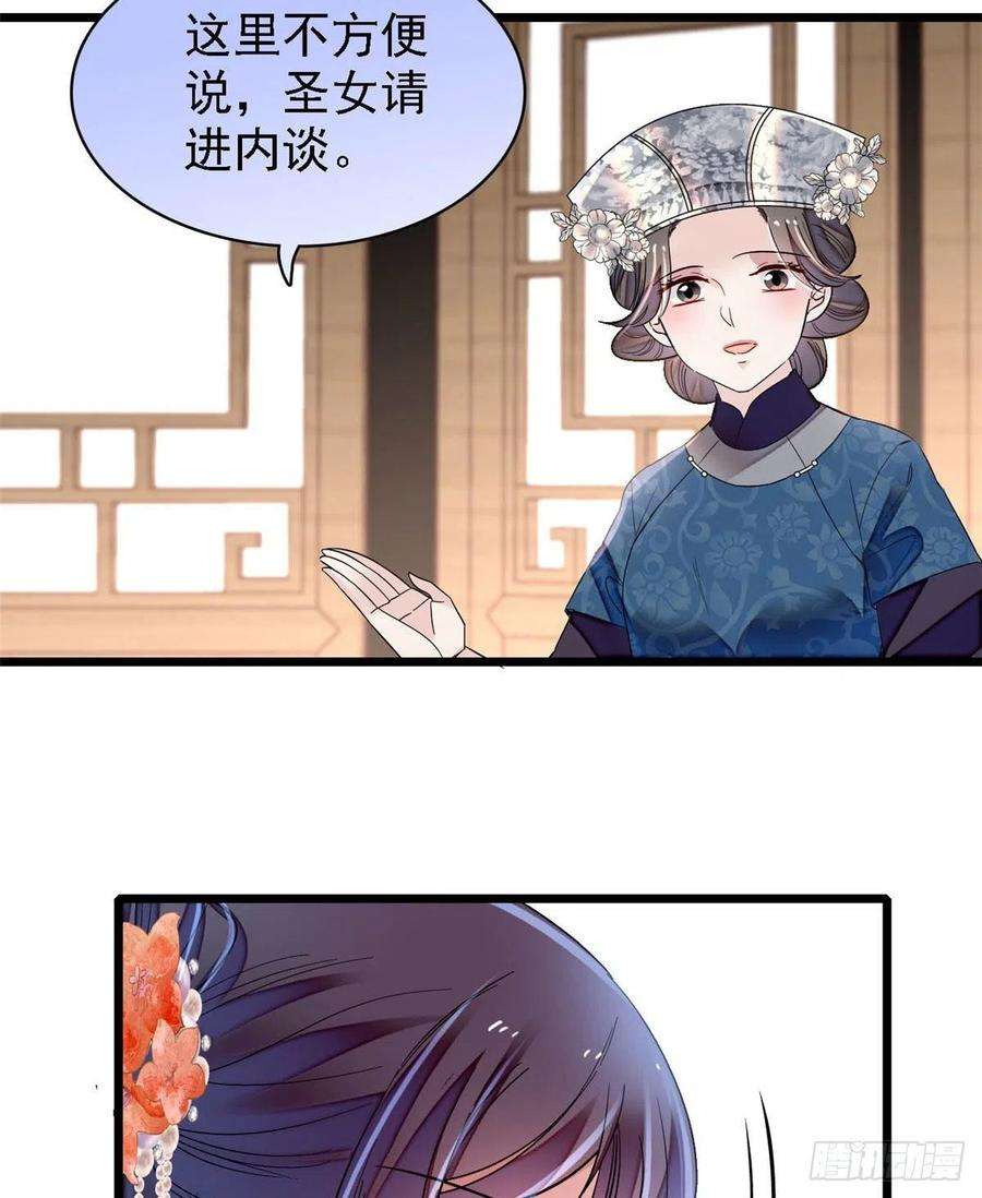 似锦163话 你不是圣女！