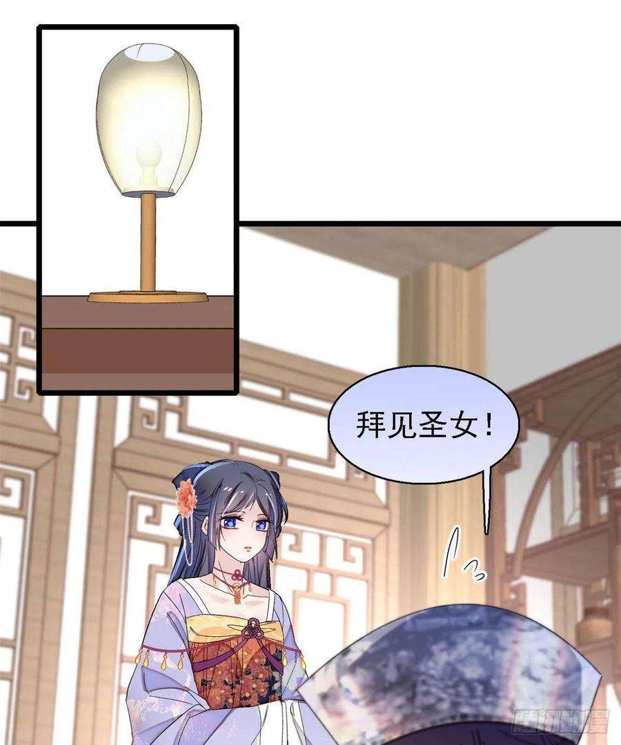 似锦163话 你不是圣女！