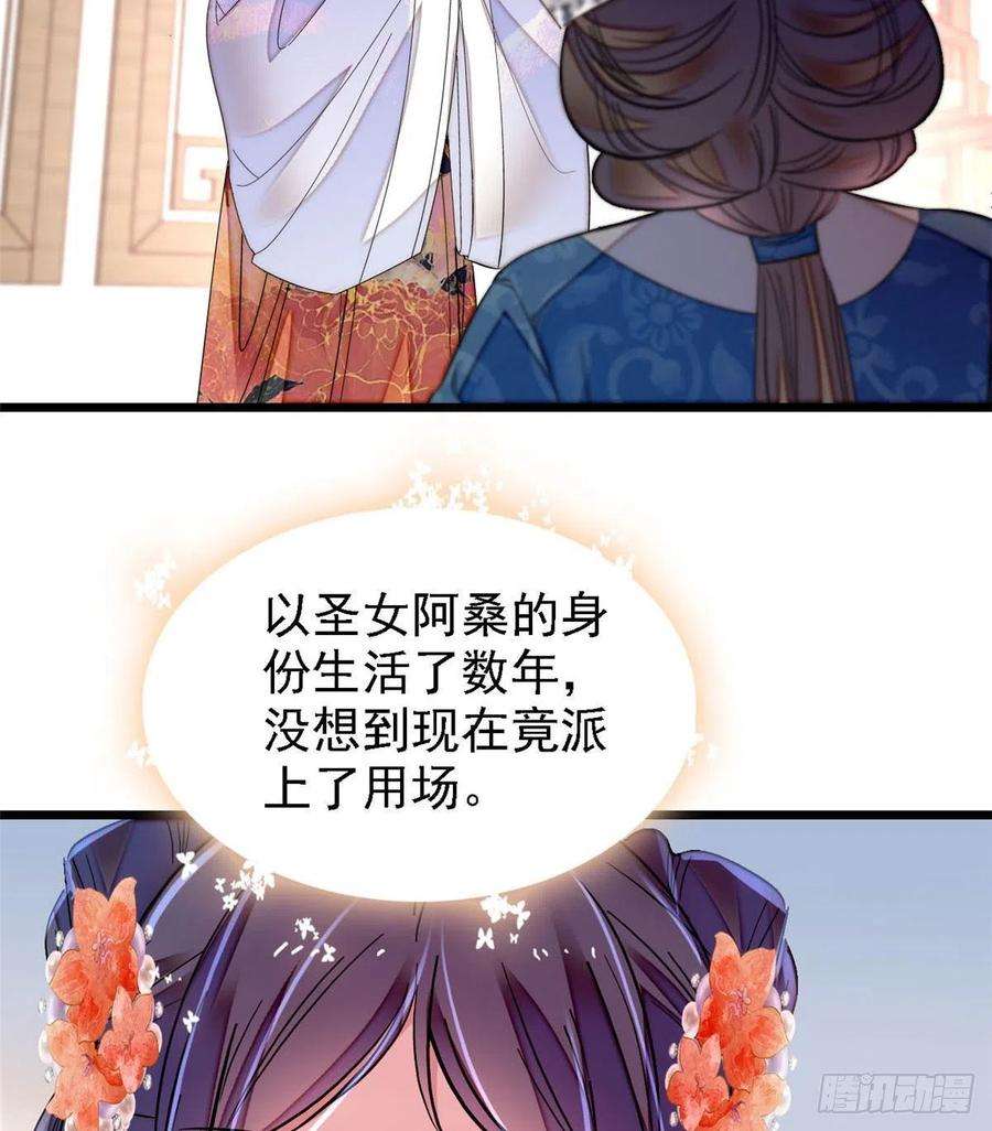 似锦163话 你不是圣女！