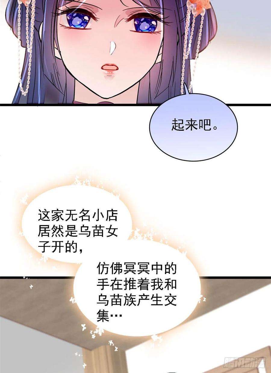 似锦163话 你不是圣女！