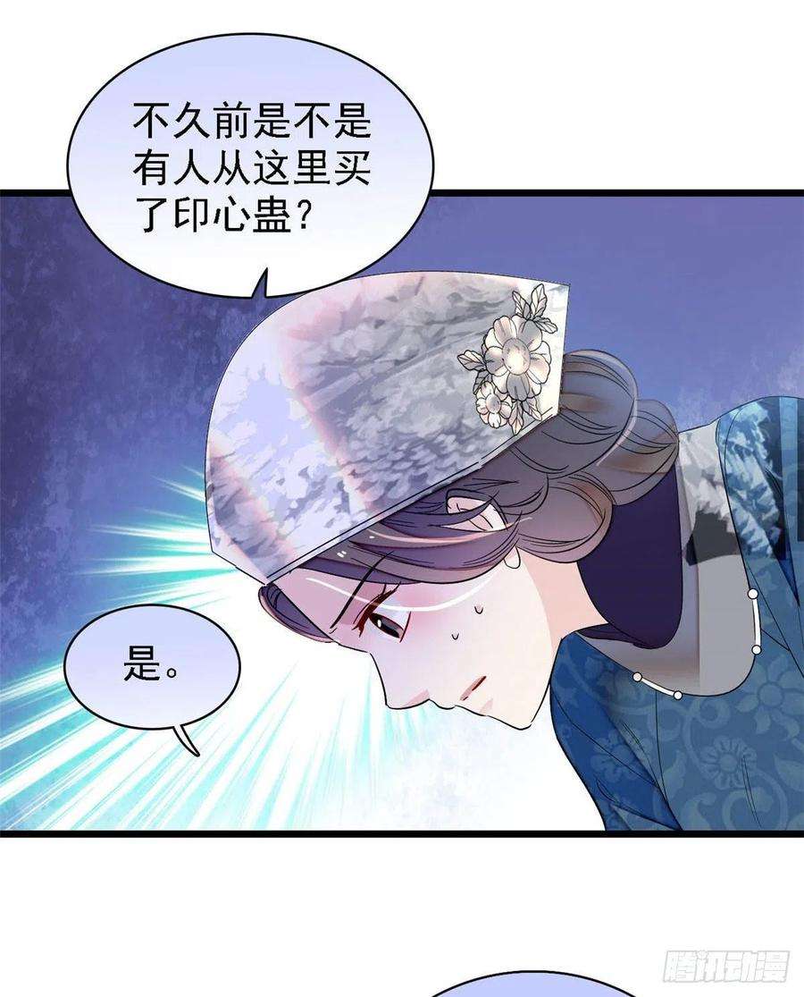 似锦163话 你不是圣女！
